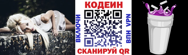 купить наркотики цена  Данилов  Кодеин Purple Drank 
